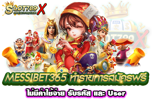 MESSIBET365 ทำรายการสมัครฟรี ไม่มีค่าใช้จ่าย รับรหัส และ User