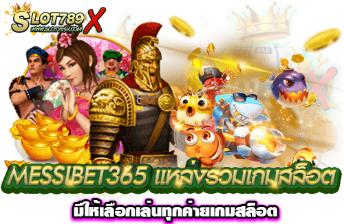 MESSIBET365 แหล่งรวมเกมสล็อต มีให้เลือกเล่นทุกค่ายเกมสล็อต