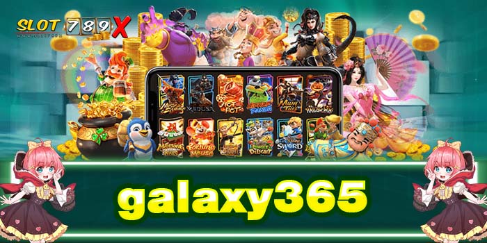 galaxy365 เว็บตรง ไม่ผ่านเอเย่นต์ ฝาก-ถอน ออโต้ ไม่มีขั้นต่ำ