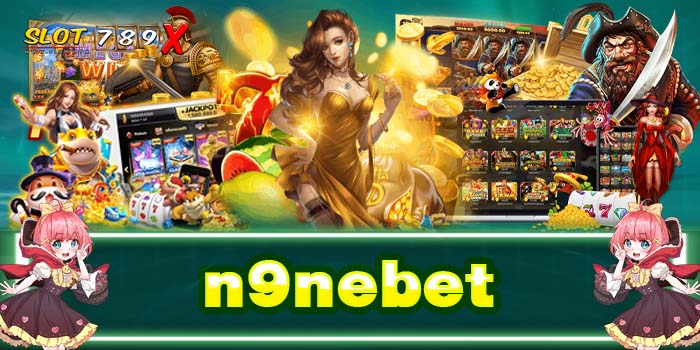 n9nebet ทางเข้าเล่น เว็บตรง ต่างประเทศ ฝาก-ถอน ไม่มีขั้นต่ำ