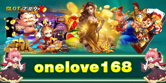 onelove168 เว็บตรงจากต่างประเทศ ไม่มีขั้นต่ำ โปรโมชั่นมากมาย