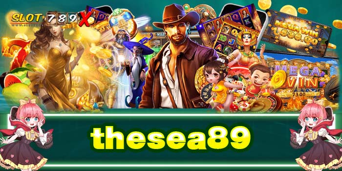 thesea89 ทางเข้าสะดวก เว็บตรง ไม่ผ่านเย่นต์ ไม่มีขั้นต่ำ