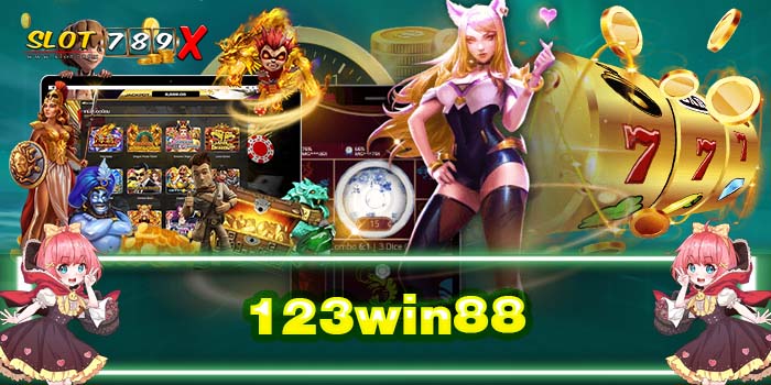 123win88 ทางเข้าเล่น เกมสล็อตแตกง่าย ไม่มีขั้นต่ำ