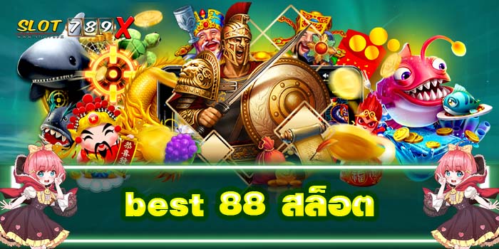 best 88 สล็อต เว็บตรง ไม่ผ่านเอเย่นต์ ปลอดภัย100%