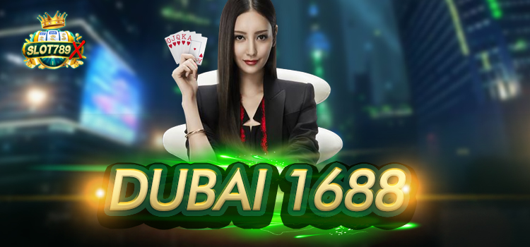 dubai 1688 เว็บตรง ไม่ผ่านเอเย่นต์ ฝาก-ถอนไว ทดลองฟรี