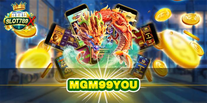 MGM99YOU ทางเข้าเล่น เว็บตรง ค่ายใหญ่ โปรโมชั่นฟรี