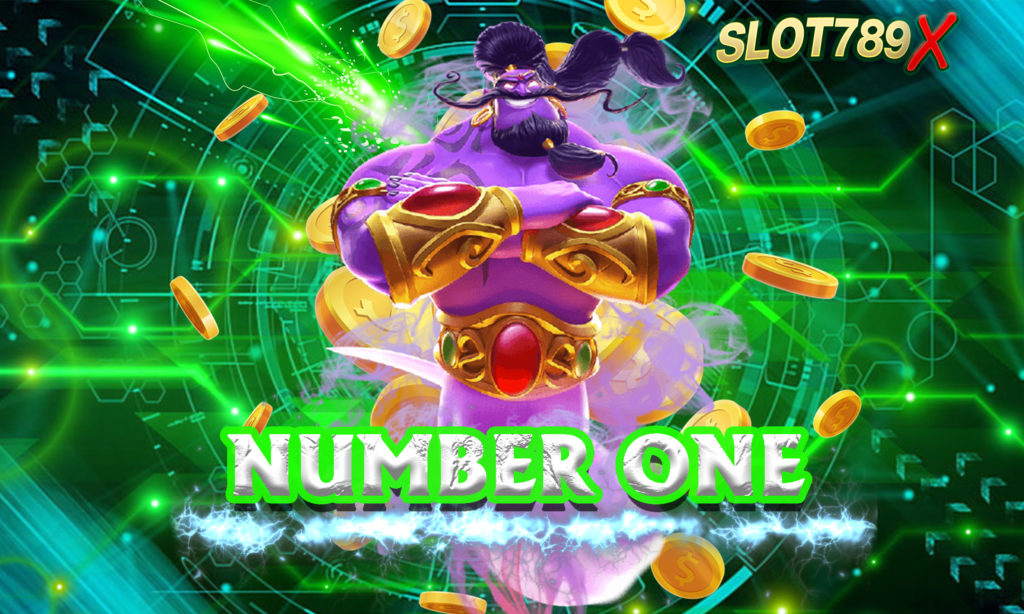 NUMBER ONE เว็บตรง ไม่ผ่านเอเย่นต์ ฝาก-ถอนไว ทดลองเล่นฟรี