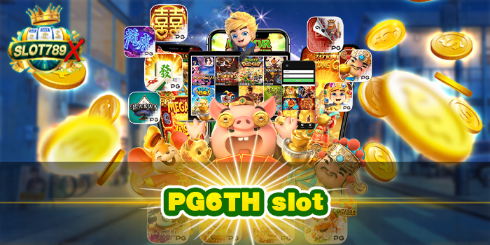 PG6TH slot เว็บตรง ฝาก-ถอนไว สมัครฟรี ไม่มีค่าสมัคร