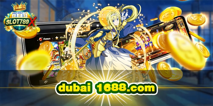 dubai 1688.com แหล่งรวมเกมสล็อต ฝาก-ถอน ไม่มีขั้นต่ำ สปินฟรี
