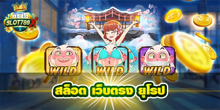 เว็บสล็อตแตกง่าย 2022 ฝากถอน ไม่มี ขั้นต่ำ สมัครฟรี