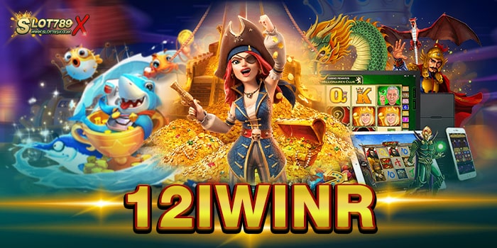 12IWINR แหล่งรวมเกมสล็อต ไม่มีขั้นต่ำ เบทถูก สมัครเข้าเล่นเกมฟรี