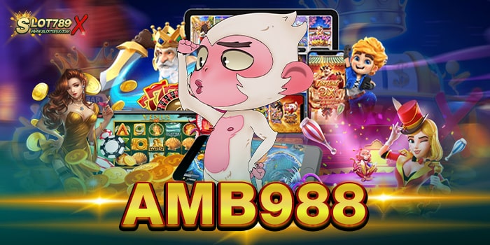 AMB988 รวมเกมสล็อตทุกค่ายดัง โบนัส แตกหนัก ฝากถอน ไม่มีขั้นต่ำ