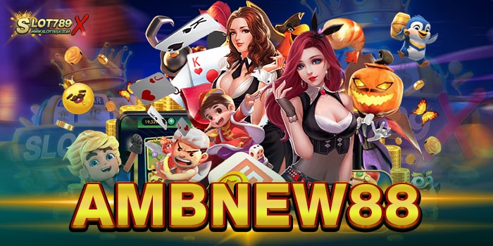 AMBNEW88 รวมเกมทำเงิน โบนัส แตกบ่อย ฝากถอน 24 ชั่วโมง