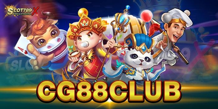 CG88CLUB เว็บสล็อตทำเงิน ไม่มีขั้นต่ำ เบทถูก ทดลองเล่นฟรี