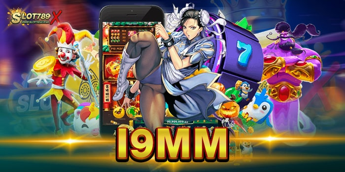 I9MM สล็อตเว็บตรง คุณภาพ อันดับ 1 แจกง่าย จ่ายหนัก ฝาก-ถอนไว