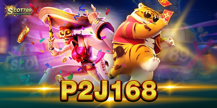 P2J168 เว็บสล็อต ยอดนิยม บนมือถือ ฝากถอน ไม่มีขั้นต่ำ