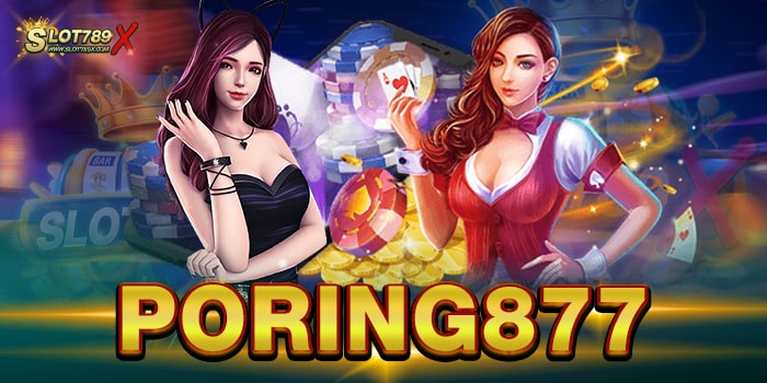 PORING877 สล็อตเว็บใหญ่ ยอดฮิต ทำเงินได้ไว ฝากถอน โอนไว