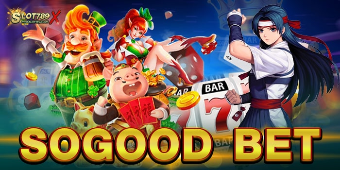 SOGOOD BET รวมทุกค่ายดัง มีทุนน้อย เข้าเล่นได้ ฝากถอน ไม่มีขั้นต่ำ