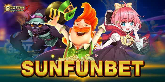 SUNFUNBET แหล่งรวมเกมชั้นนำ แตกง่ายที่สุด สมัครสมาชิกฟรี