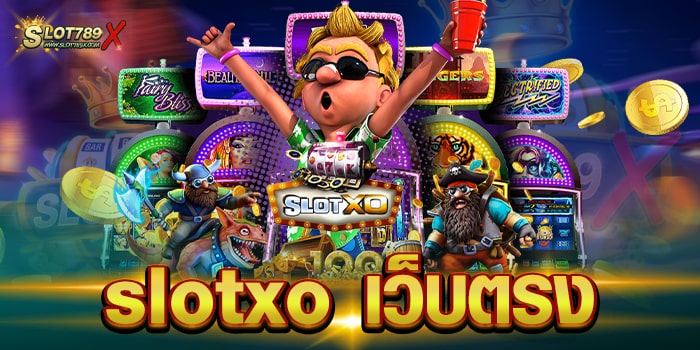 slotxo เว็บตรง ยอดนิยม อันดับ 1 เกมแตกง่าย ถอนเงินไว