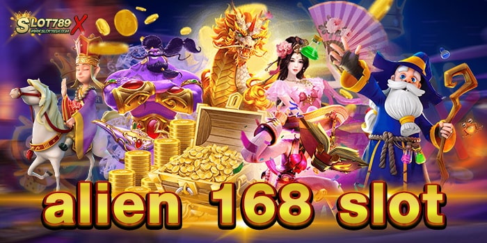 alien 168 slot ค่ายเกมสล็อต ยอดนิยม อันดับ 1 โบนัสแตกบ่อย ถอนเงินได้จริง