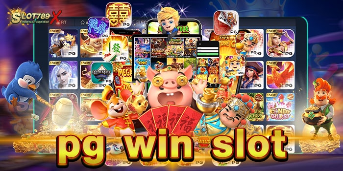 pg win slot เล่นผ่านมือถือ ทำเงินได้จริง ฝาก-ถอน วอเลท
