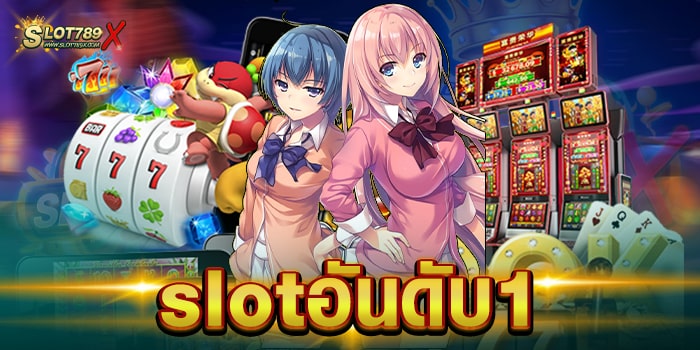 slotอันดับ1 เว็บตรง มาแรงที่สุด ไม่มีขั้นต่ำ เบทถูก ถอนเงินได้จริง