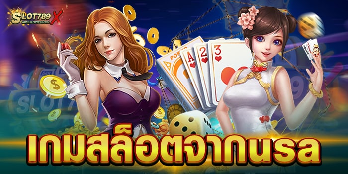 เกมสล็อตจากusa รวมทุกค่ายดัง เล่นแล้วได้เงินจริง ถอนเงินได้ไม่อั้น