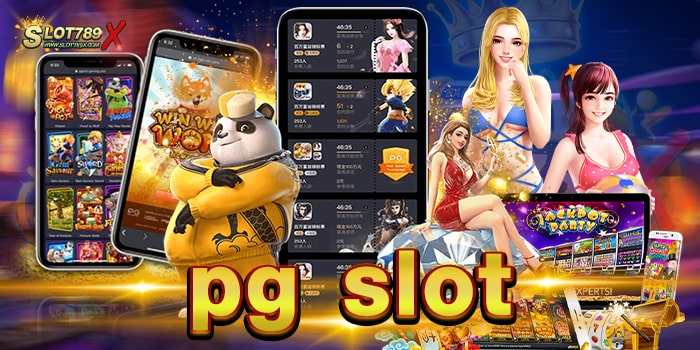 pg slot ค่ายเกมคุณภาพ อันดับ 1 โบนัส แตกบ่อย ฝาก-ถอนออโต้
