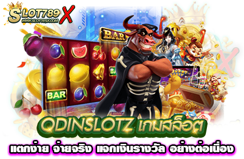 ODINSLOTZ เกมสล็อตแตกง่าย จ่ายจริง แจกเงินรางวัล อย่างต่อเนื่อง