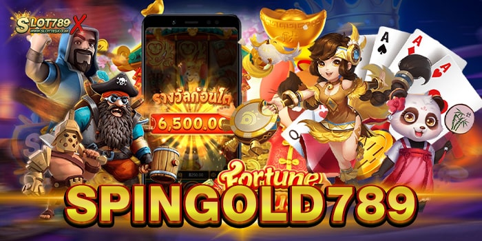 SPINGOLD789 เว็บยอดนิยม อันดับ 1 ผ่านมือถือ ฝาก-ถอน วอเลท