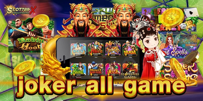 joker all game ค่ายยักษ์ใหญ่ เข้าถึงได้ง่าย ถอนเงินได้ไม่อั้น