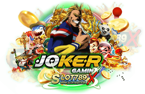 สล็อตjokerล่าสุด ไม่ผ่านเอเย่นต์ เกมแตกง่าย ฝาก-ถอน ไม่มีขั้นต่ำ