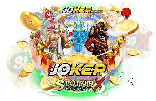 เล่นjoker เว็บตรง ไม่ผ่านเอเย่นต์ สล็อตแตกง่าย ฝาก-ถอน ไม่มีขั้นต่ำ