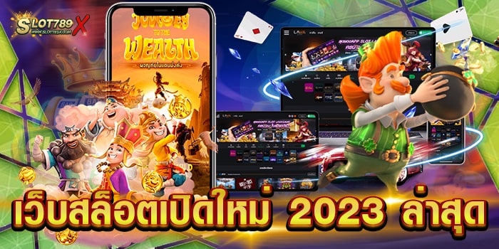 เว็บสล็อตเปิดใหม่ 2022 ล่าสุด ยอดนิยม บนมือถือ ฝากถอน ไม่มีขั้นต่ำ