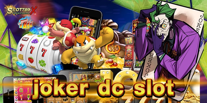 joker dc slot ค่ายเกมสล็อต ยอดฮิต บนมือถือ ไม่มีขั้นต่ำ เบทถูก ฝากถอน วอเลท
