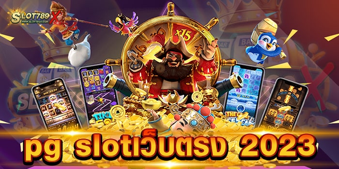pg slotเว็บตรง 2023 ค่ายใหญ่ ลิขสิทธิ์แท้ เกมสล็อตบนมือถือ ฝาก-ถอน ทรูวอเลท