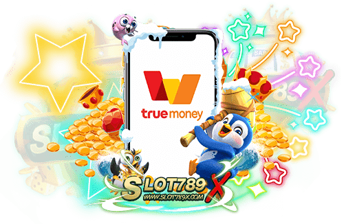 สล็อต ฝากถอน true wallet เว็บตรง เครดิตฟรี ถอนง่าย จ่ายไว ไม่กำหนด จำนวนครั้ง