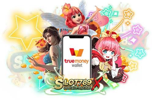 สล็อต ฝากถอน true wallet เว็บตรง เครดิตฟรี ถอนง่าย จ่ายไว ไม่กำหนด จำนวนครั้ง