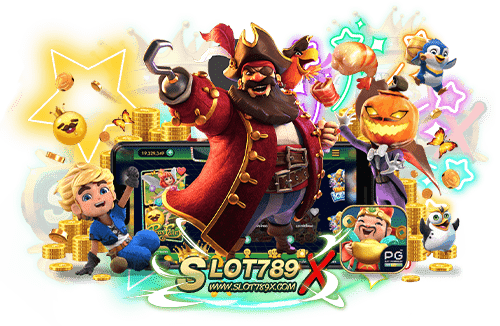 เว็บ pg เว็บ ตรง ค่ายเกมสล็อตชั้นนำ แตกง่าย แตกไว ฝาก-ถอน 24 ชั่วโมง