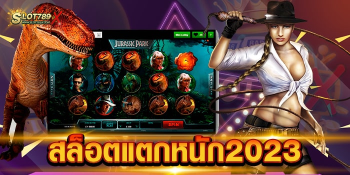 สล็อตแตกหนัก2023 เว็บแท้ ต่างประเทศ สล็อตเบทถูก ทดลองเล่นฟรี