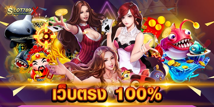 เว็บตรง 100% เว็บยอดนิยม อันดับหนึ่ง สล็อตแตกง่าย ทดลองเล่นฟรี ทุกเกม