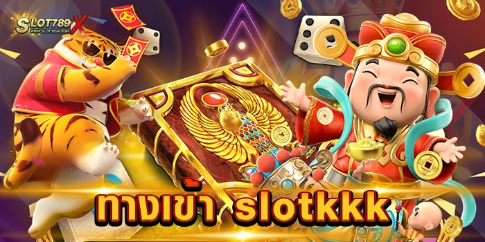 ทางเข้า slotkkk เว็บตรงไม่ผ่านเอเย่นต์ เดิมพัน ไม่มีขั้นต่ำ สมัครเล่นเกมฟรี