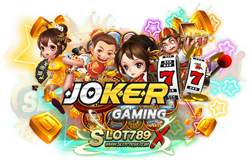 สล็อต Joker ฝาก ออ โต้ 2023 ไม่ผ่านเอเย่นต์ เกมแตกง่าย ถอนเงินได้จริง