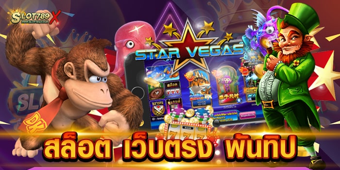 สล็อต เว็บตรง พันทิป เว็บใหม่ มาแรง อันดับ 1 สล็อตแตกบ่อย ทดลองเล่นฟรี
