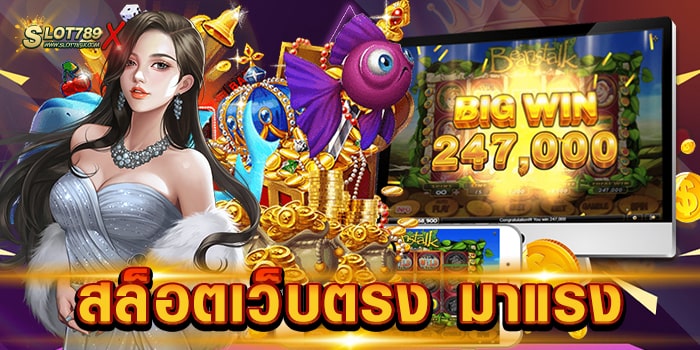 สล็อตเว็บตรง มาแรง รวมทุกค่ายชั้นนำ สล็อตบนมือถือ สมัครสมาชิกฟรี