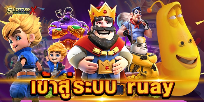 เข้าสู่ระบบ ruay เว็บใหญ่ ที่สุด 2023 สล็อตบนมือถือ ฝากถอน ไม่มีขั้นต่ำ