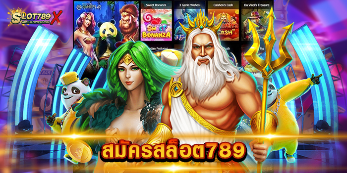 สมัครสล็อต789 ศูนย์รวมสล็อต ครบครัน เกมบนมือถือ ฝากถอน ไม่มีขั้นต่ำ