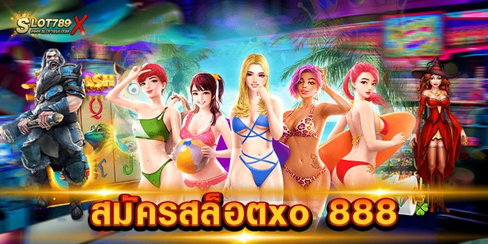 สมัครสล็อตxo 888 รวมสล็อตทุกค่าย เกมบนมือถือ เข้าถึงง่าย ฝากถอน ไม่มีขั้นต่ำ