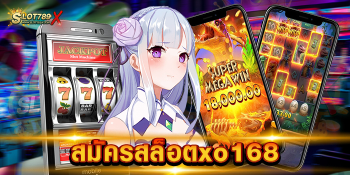 สมัครสล็อตxo168 เว็บใหญ่ อันดับ 1 เกมสล็อตแตกหนัก ฝาก-ถอน ไม่มีขั้นต่ำ